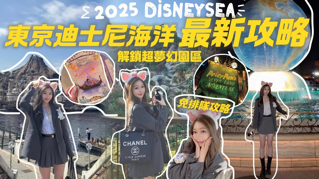 東京迪士尼海洋￼￼💙解鎖新園區夢幻泉鄉!免排隊方法?!超浪漫的長髮公主￼天燈場景💓東京迪士尼海洋￼也太適合成人了吧🧸Heyman Lam🧸