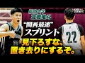 【誰も追いつけない】関西最速スプリント・髙橋唯斗を目撃せよ。｜KANSAI STAR DRAFT 2025【大学バスケ】
