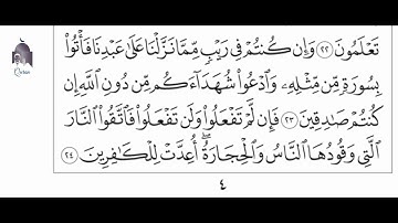 سورة البقرة صفحة 4 الآيات 23-24 مكررة 25 مرة