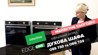 Interline OEG 733 та OES 730 – соковитий дизайн та сучасний функціонал. Офіційний огляд [2020]