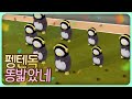 펭수의 똥 밟았네 (찐커버 Ver.)