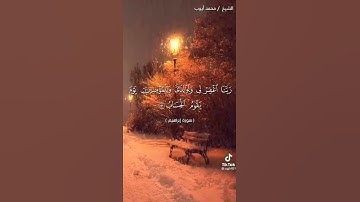 تلاوة رائعة بصوت القارئ الشيخ محمد أيوب 💜🌸💜