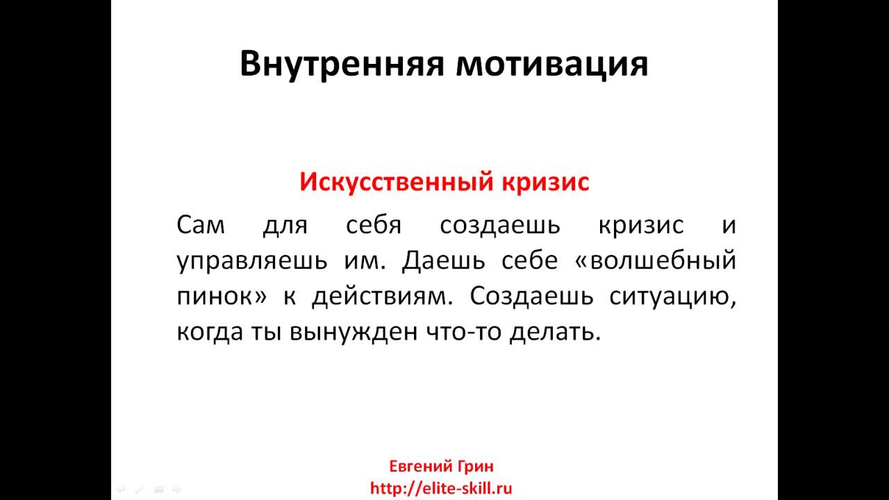 Мотивации