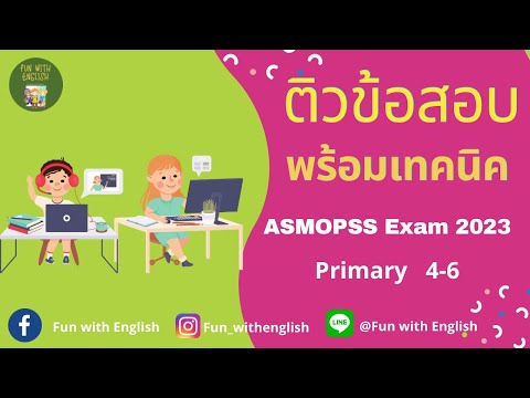 ASMOPSS 2023 @funwithenglish99 #เรียนภาษาอังกฤษ #ติวข้อสอบ #ASMOPSS