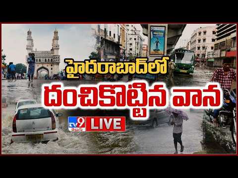 హైదరాబాద్ లో దంచికొట్టిన వాన LIVE | Heavy Rain Alert in Hyderabad - TV9 - TV9