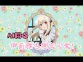 【AI翻唱】『FGO』『Fate Grand Order』HoneyWorks『雨宮天-可愛くなりたい 想要變得可愛』CV:伊莉雅絲菲爾&middot;馮&middot;愛因茲貝倫(門脇舞以)