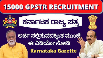 15000 GPSTR Recruitment 2022 Karnataka॥KARTET॥TET Karnataka॥GPSTR Notification 2022 GPSTR PAPER-01