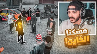 داهمونا عصابه في صفقة السلاح 😱 | قراند الحياه الواقعيه GTA5