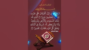 سورة الفرقان الآية ( 2 )