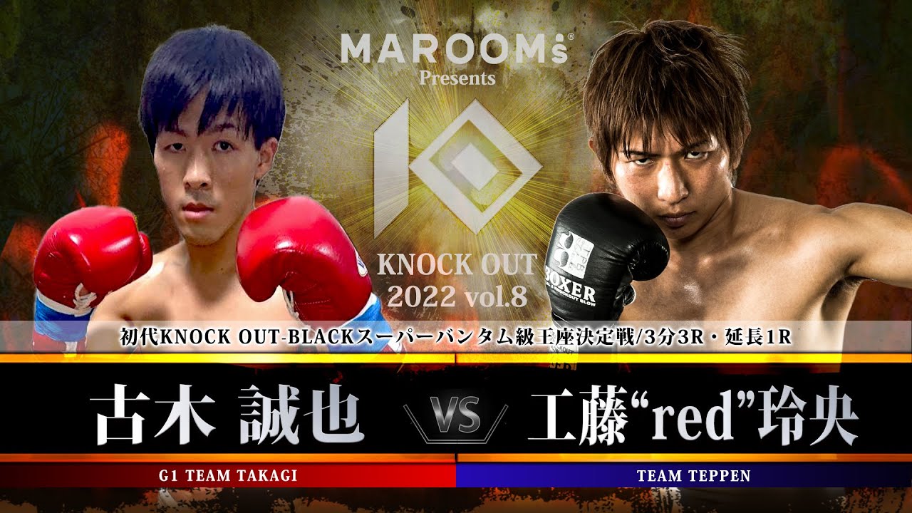 KNOCK OUT 2022 vol.8】 Seiya Furuki vs Reo Kudo 