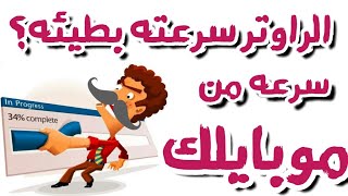 حل مشكلة بطئ النت نهائيا لراوتر TEDATA او WE وي💪|موديل ZTE ZXHN H108N