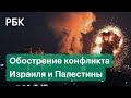 Армия обороны Израиля возобновила удары по сектору Газа. Новые кадры войны Израиля и Палестины