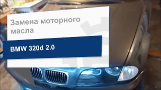 Заменить моторное масло Opet Fulltech 5W-30 на BMW 320d