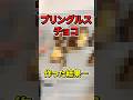 【衝撃】プリングルスチョコを作った結果… #vtuber #加猫のか