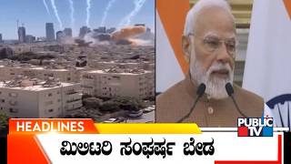 Public TV | Headlines @ 4 PM | March 05, 2026 screenshot 3