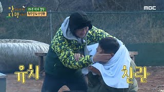 [안싸우면 다행이야] 정성스럽게 서로의 얼굴을 세수해 주는 정환&amp;주엽 ＂코로 다 들어가!!＂, MBC…