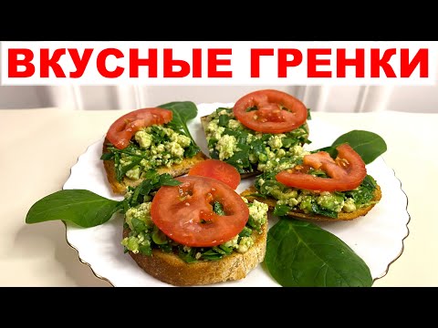 Любимые гренки. Рецепт гренок с тофу и авокадо
