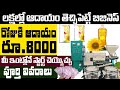 How To Start Sunflower Oil Business | New Business Ideas in Telugu | Money Factory