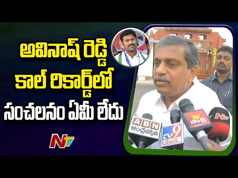 సీఎం జగన్ కు లింక్ చేస్తూ తప్పుడు ప్రచారం చేస్తున్నారు : సజ్జల | NTV