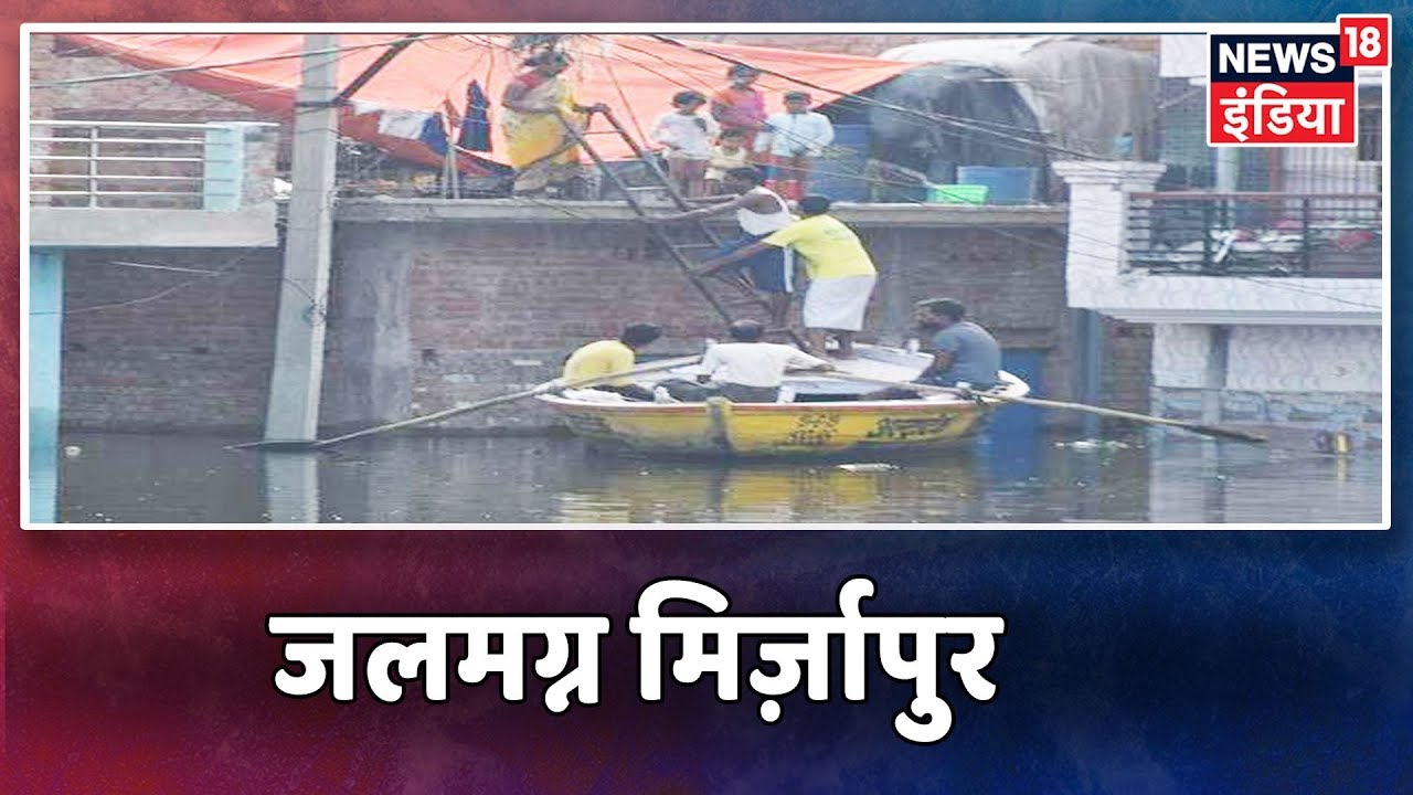 UP के Mirzapur में बिन मौसम मूसलाधार बारिश से पूरा शहर परेशान hindi news channel live