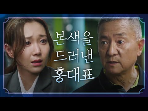 모두의 거짓말 ※<strong>섬뜩</strong>※ 네 아비 꼴 나고 싶어?! 홍대표, 이유영에 본색 드러내! THE LIES WITHIN EP.4
