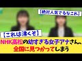 NHK高松の幼すぎる女子アナさん、全国に見つかってしまう【2chまとめ】【2chスレ】【5chスレ】