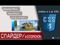 Аккордеон СЛАЙДЕР на CSS / HTML за 8 минут | display flex, transition, overflow
