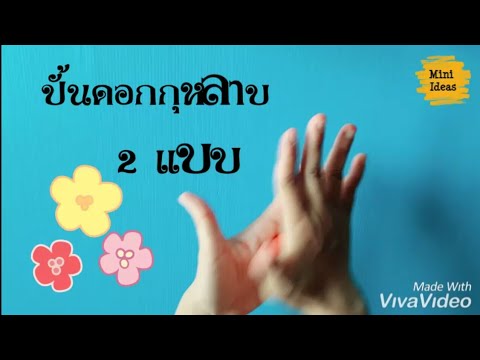 ปั้นดอกกุหลาบ 2 สไตล์ ง่ายๆ 🌹🌷 | ทีชเชอร์มาแชร์ ep.16 #อย่าลืมกดติดตาม #กดไลค์ #กดแชร์