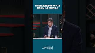 바이러스 선별검사의 새 역사가 된 드라이브 스루 선별진료소