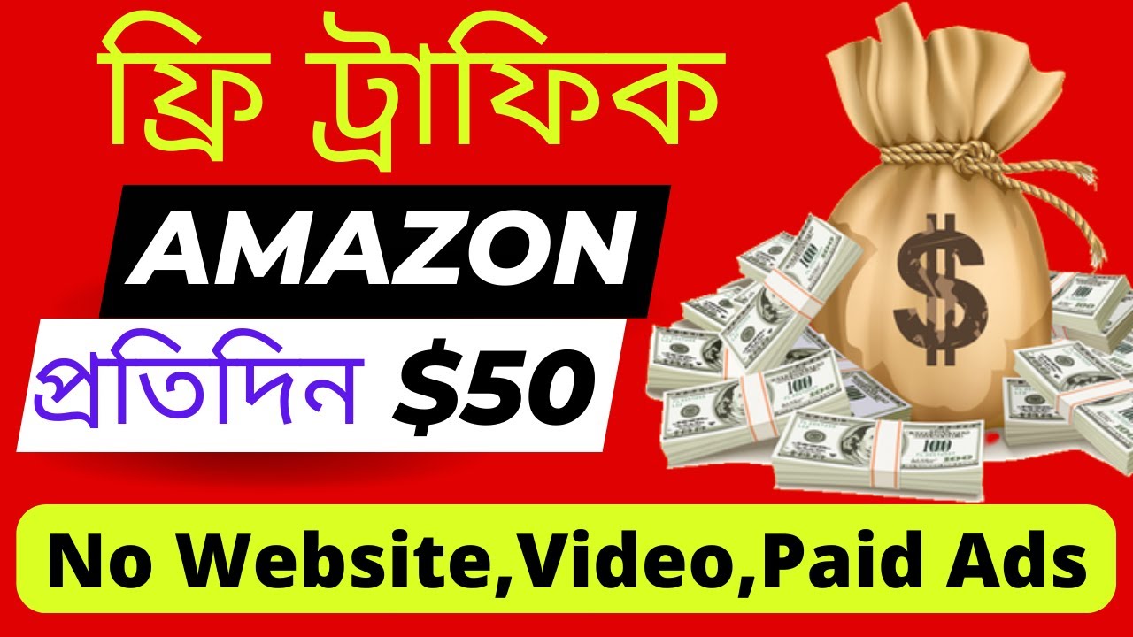 Amazon Affiliate Marketing Bangla Tutorial - How to Make Money Amazon ...