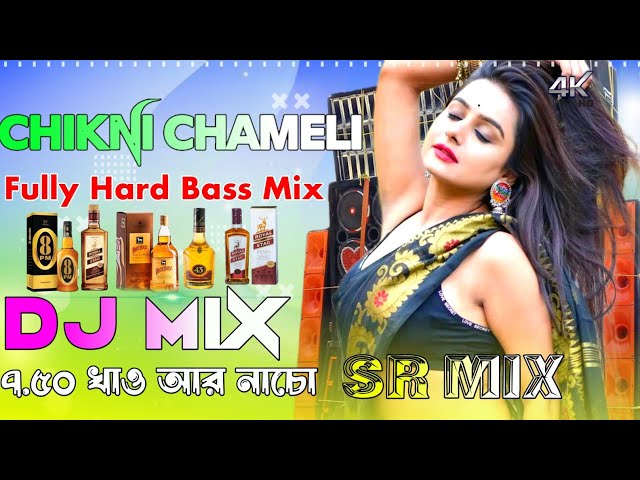Chikni Chameli Dj Song | Fully Hard Bass Mix | Picnic Dj Remix 2024 | Latest Dhamaka Mix Dj SR Mix class=