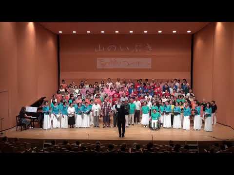 Op. 全体合唱【山のいぶき】