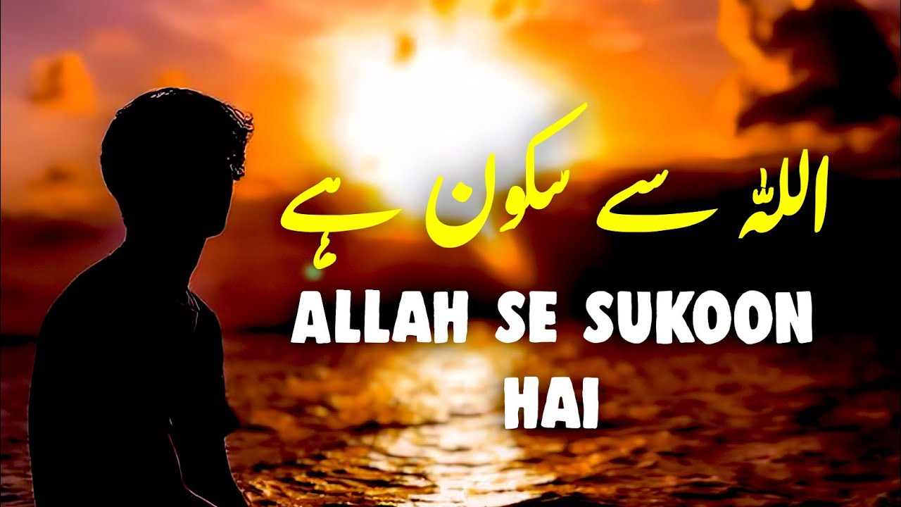 ALLAH Se Sukoon Hai | Beautiful Spiritual Quotes | Listen the Islam Q.K