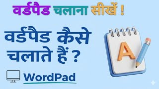 WordPad Tutorial 2026 | Easy, Quick & Practical”