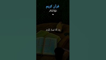 ارح قلبك قليلا قرآن كريم سورة غافر أحمد العجمي