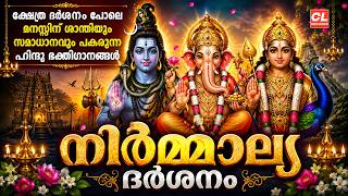 Hindu Devotional Songs Malayalam Bhakthi Ganangal