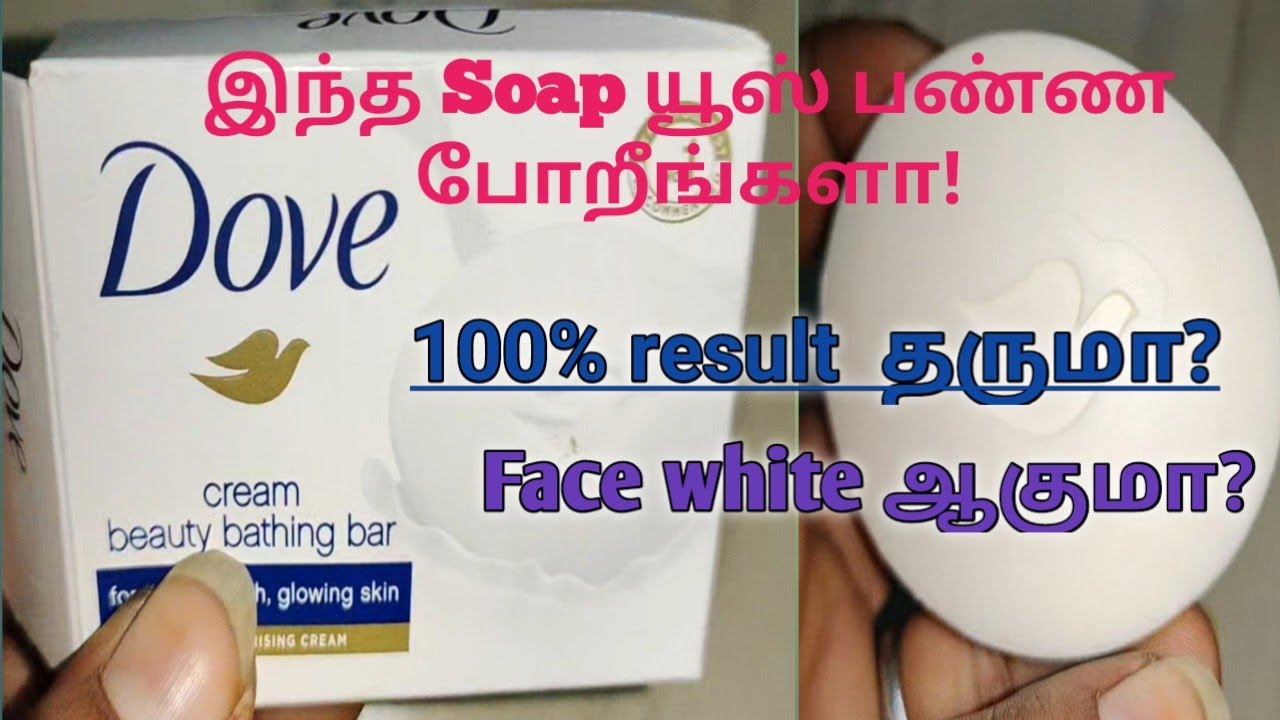 Dove soap my honest review in tamil/dove beauty soap in tamil.
