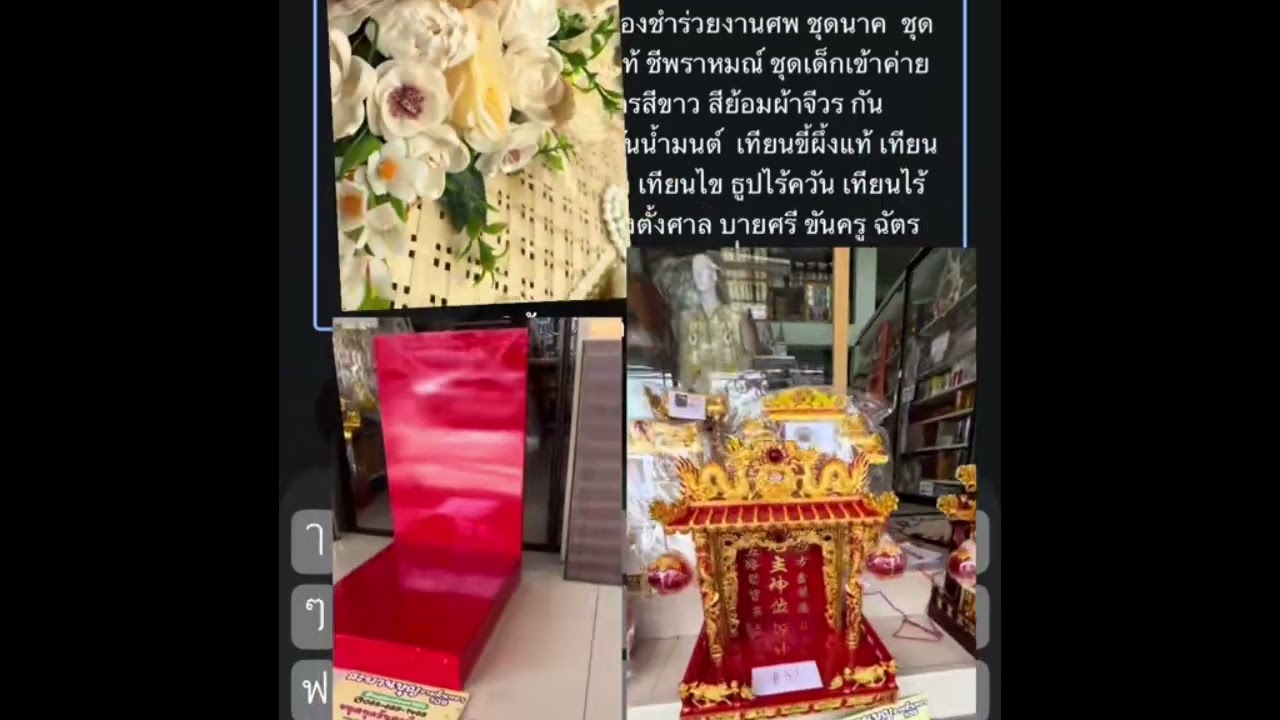 ร้านสะพานบุญรามอินทราขายอะไรบ้างมากกว่าคำว่าร้านสังฆภัณฑ์