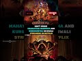 Don't miss these Mythology Movies | Mahavatar Narsimha & Kurukshetra 🔥