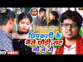         tarik nirala new aarcestra song chhipkali ke jaise sat jo