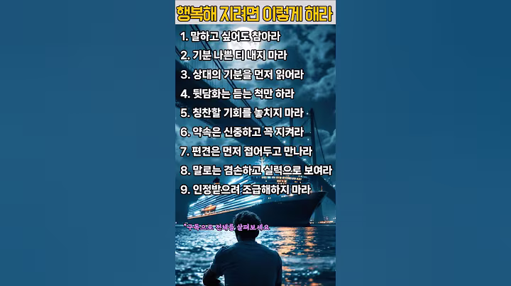 행복해 지려면 이렇게 해라#인생명언#행복#힐링#인생#교훈#명언#노후#시니어#노인#언어#말조심#사회관계#인간관계#가족사랑#유머#웃음#건강관리