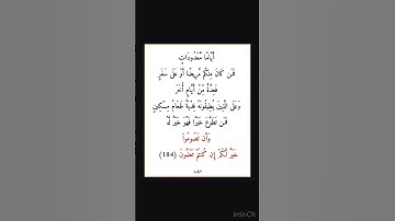 سورة البقرة - سورة 02 - اية 184