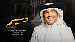 زفه باسم ريم فقط محمد عبده بدون حقوق
