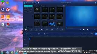 Две программы для мантажа видео...