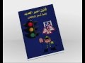 إربت تنحل حلقة 25 03 2015 