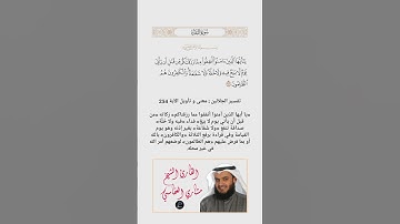 الآية(254) من سورة البقرة//القارئ الشيخ مشاري العفاسي