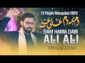 Dam hama dam ali ali  mir sajjad mir  13 rajab manqabat 2023  mola ali manqabat 2023