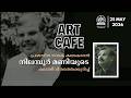 Art Cafe | Artistic life of  famous theatre artist Nilambur Mani | ആർട്ട് കഫേ | Akashvani Kozhikode