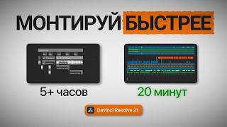 50 фишек DaVinci за 6 минут 17 секунд