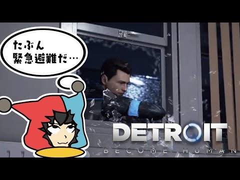 検討する犯罪が多すぎる法律系Vtuberがプレイする『 Detroit: Become Human  デトロイトビカムヒューマン 』#3